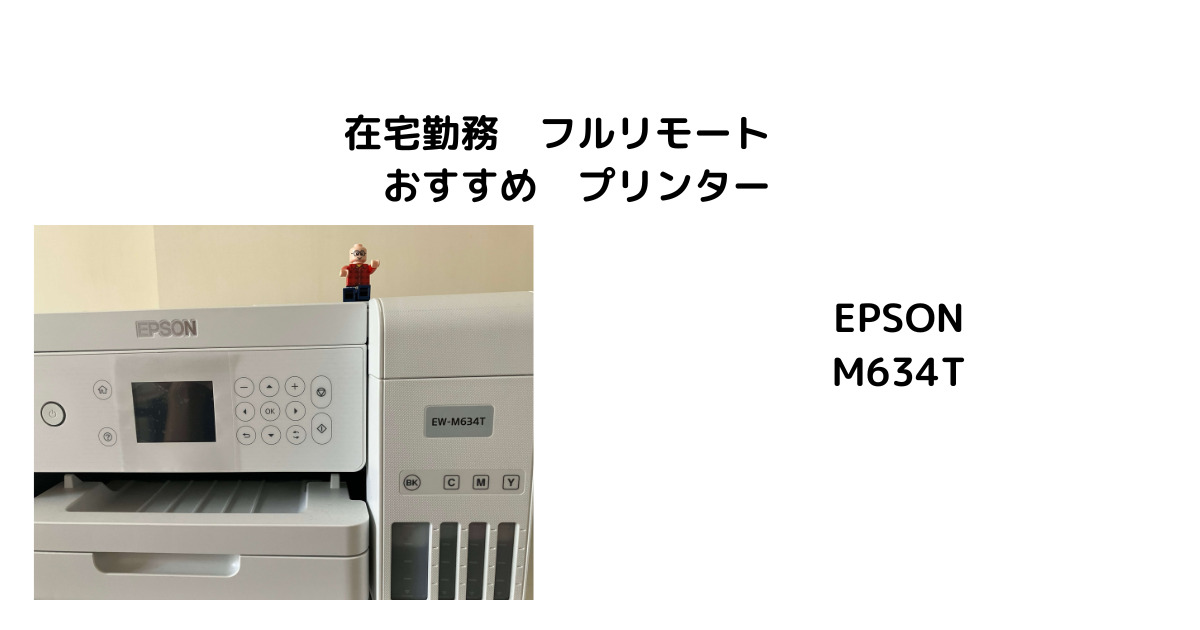 プリンター EPSON EW-M634T | ゆのかブログ